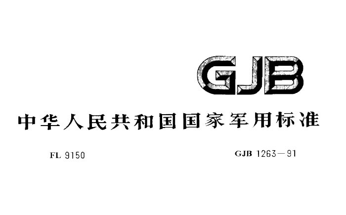 航空潤滑油的國軍標執(zhí)行標準